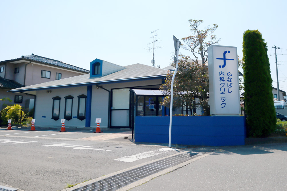ふなばし内科クリニック の外観
